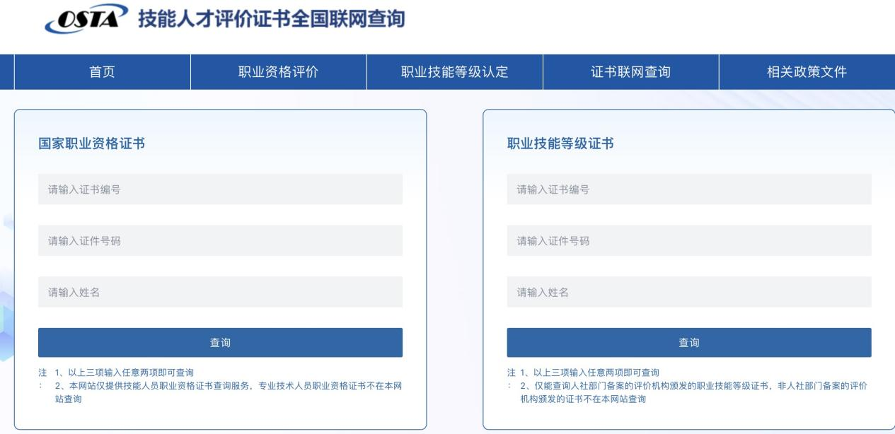 官方查询